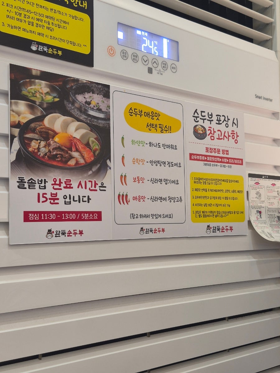 완뚝순두부 부산장림점 사진 6