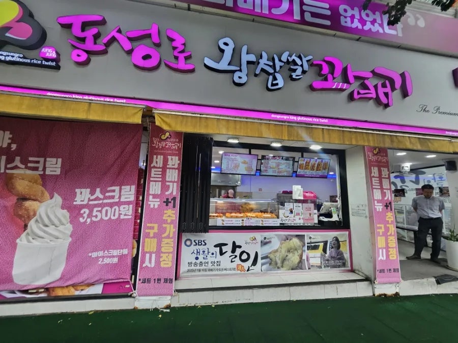 동성로왕찹쌀꽈배기 사진 3