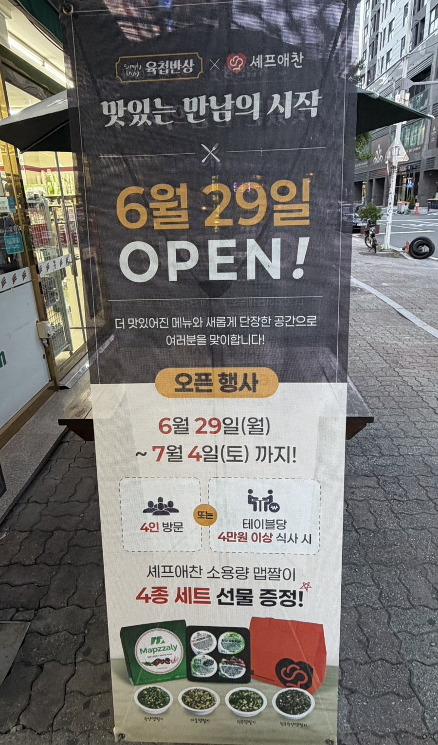 육첩반상 사진 2