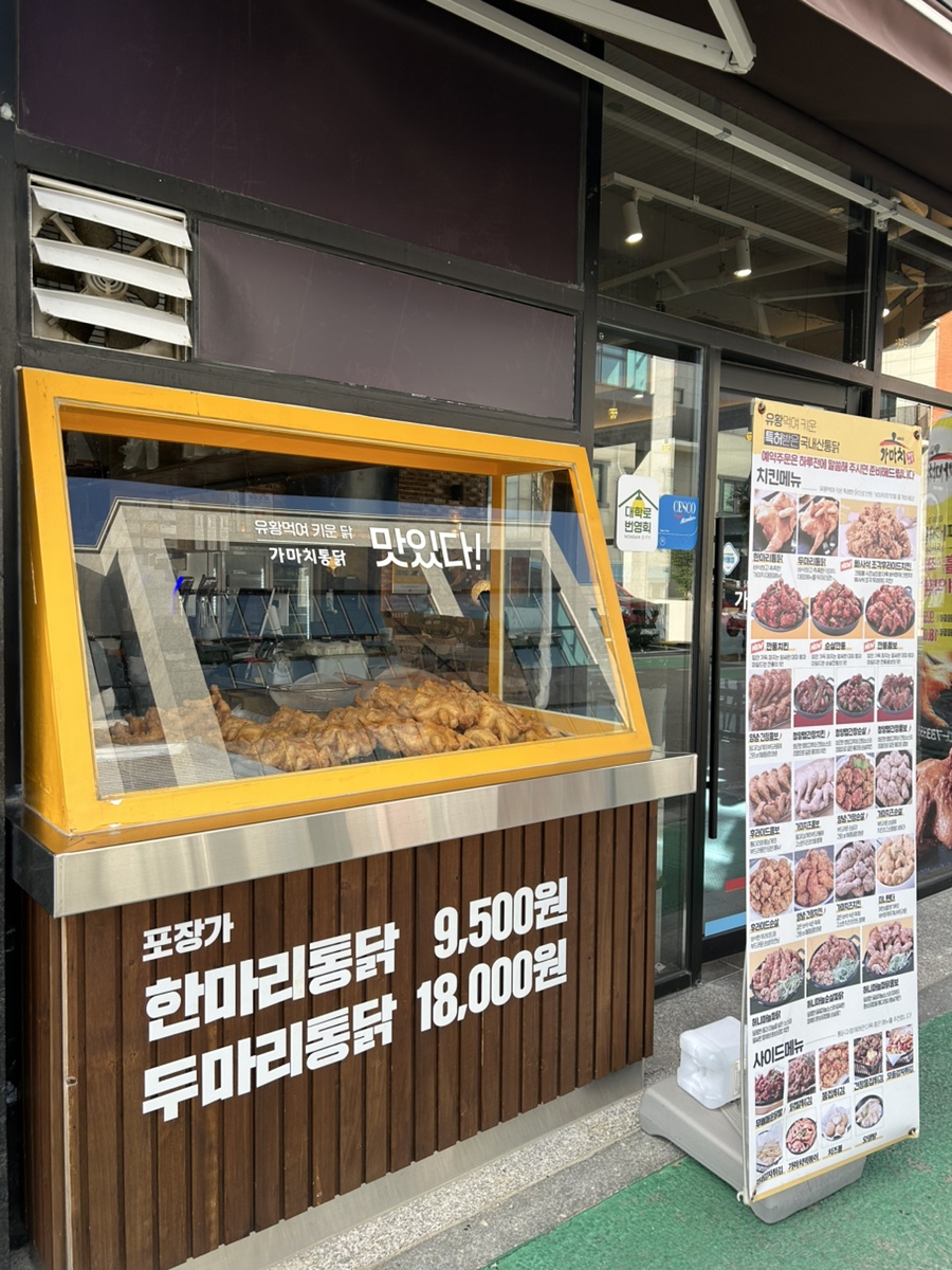 Gamachitongdak Nonsanchwiamjeom photo 5
