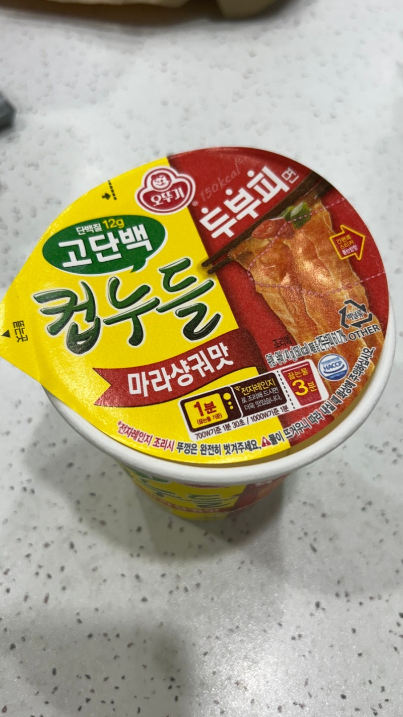 다이어트 마라샹궈! 오뚜기 고단백 컵 누들 두부피면 마라샹궈맛 솔직 후기
