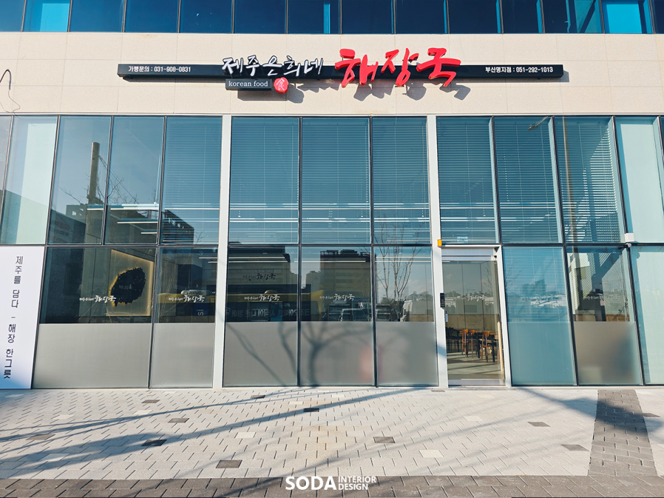 제주은희네해장국 부산본점 사진 2