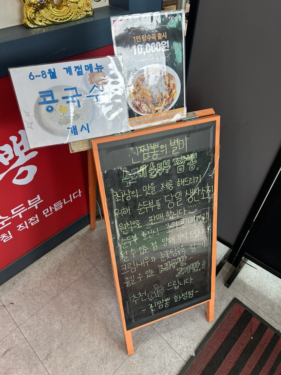 진짬뽕 사진 4