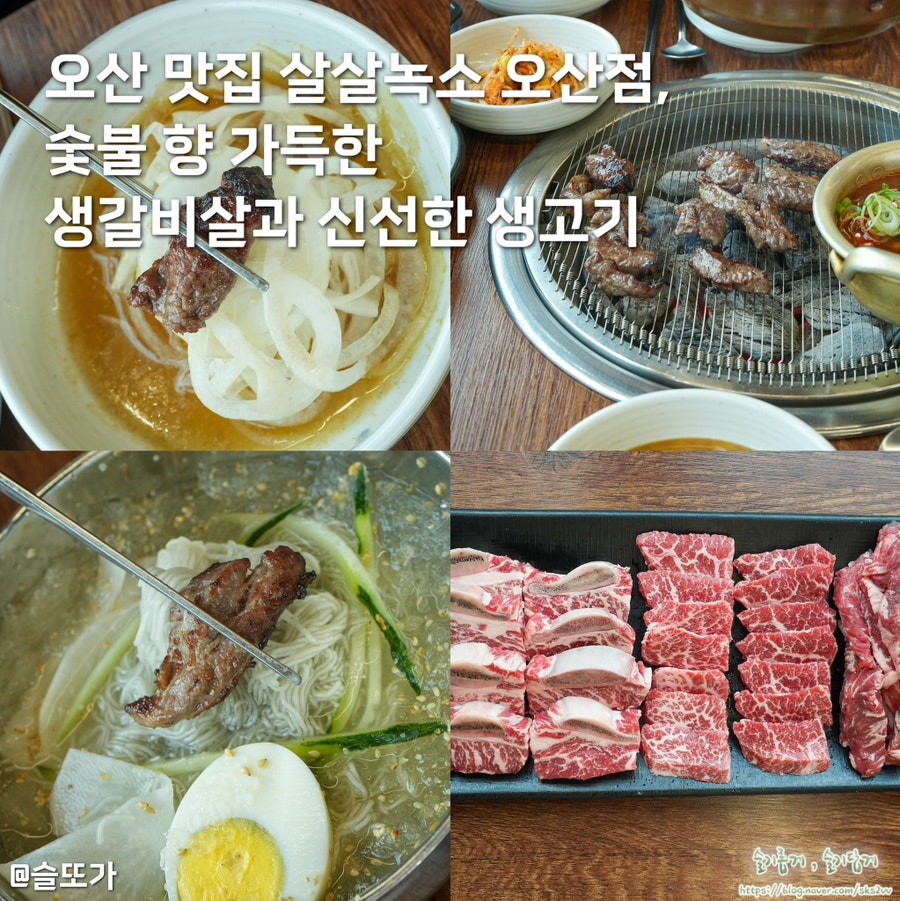 살살녹소 오산점 사진 1