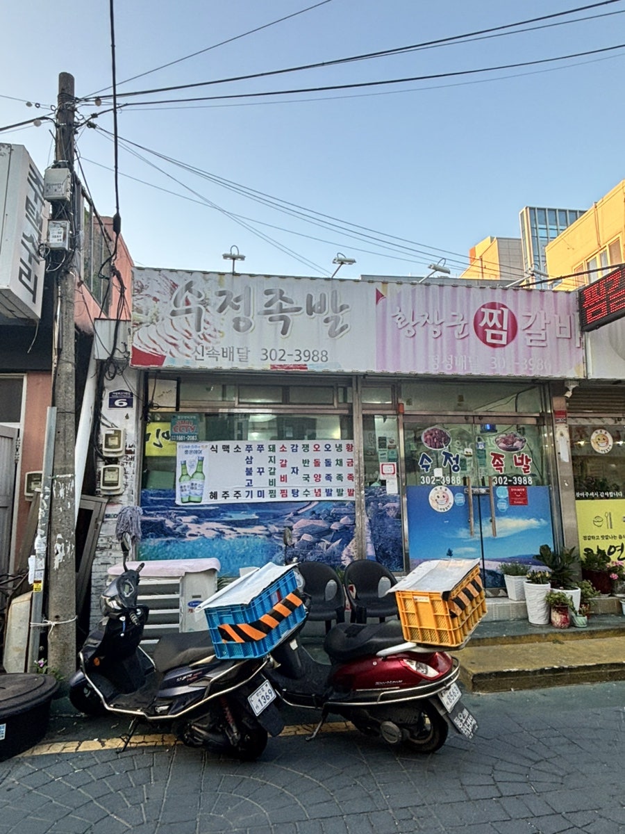 수정족발 사진 1