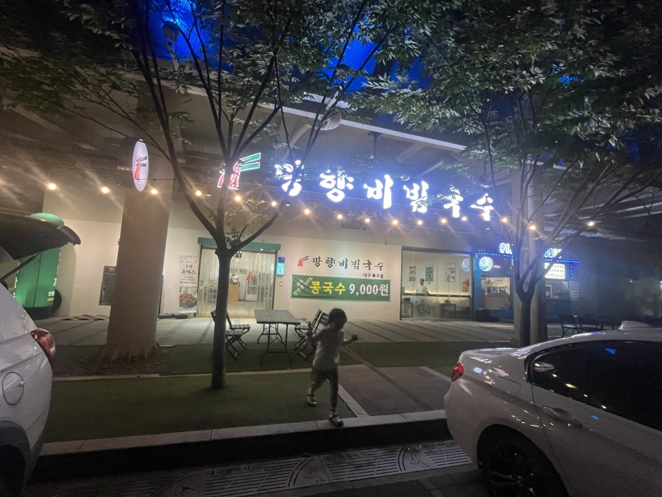 망향비빔국수 대구북구점 사진 3