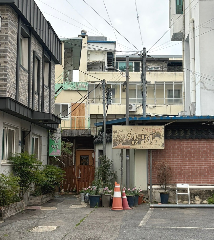 참뫼 사진 1