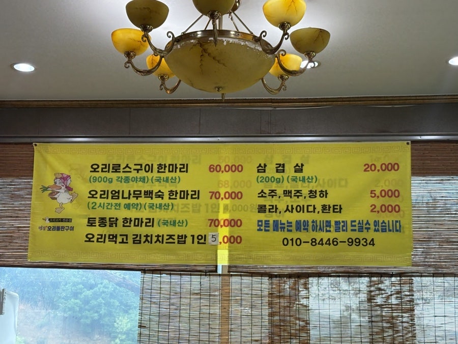명품오리돌판구이 사진 5