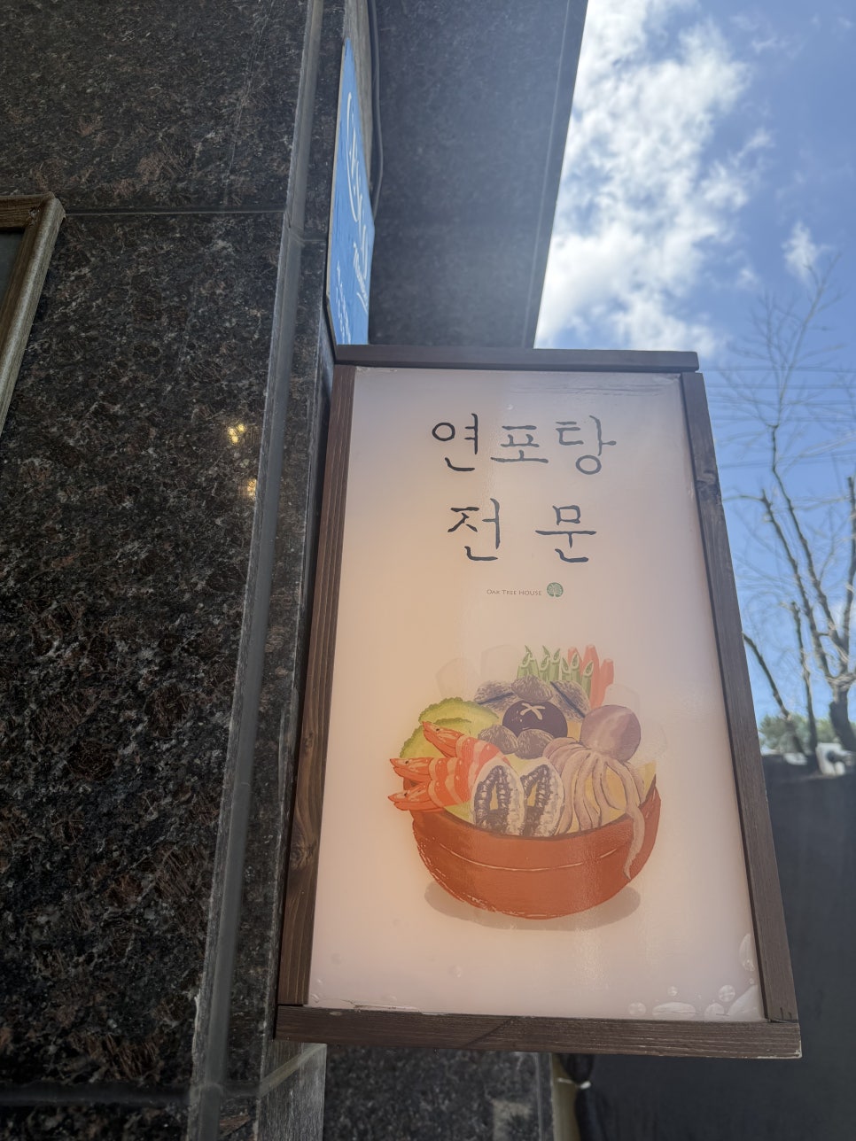 떡갈나무집 사진 2