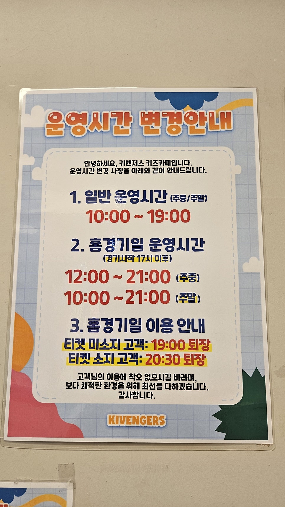 키벤저스 대전점 사진 2