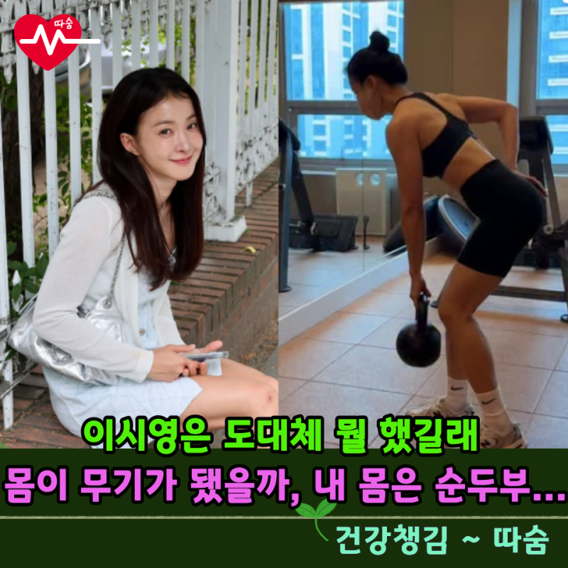 이시영의 인바디 보고 형님으로 모시겠다는 댓글들…체중보다 놀라웠던 "이 변화"