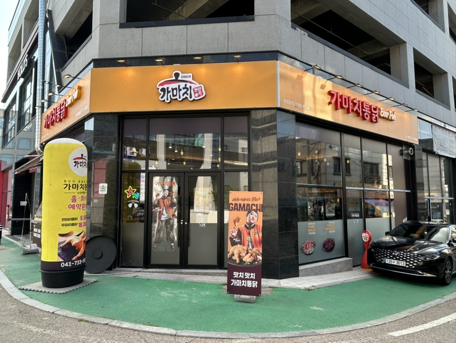 Gamachitongdak Nonsanchwiamjeom photo 2