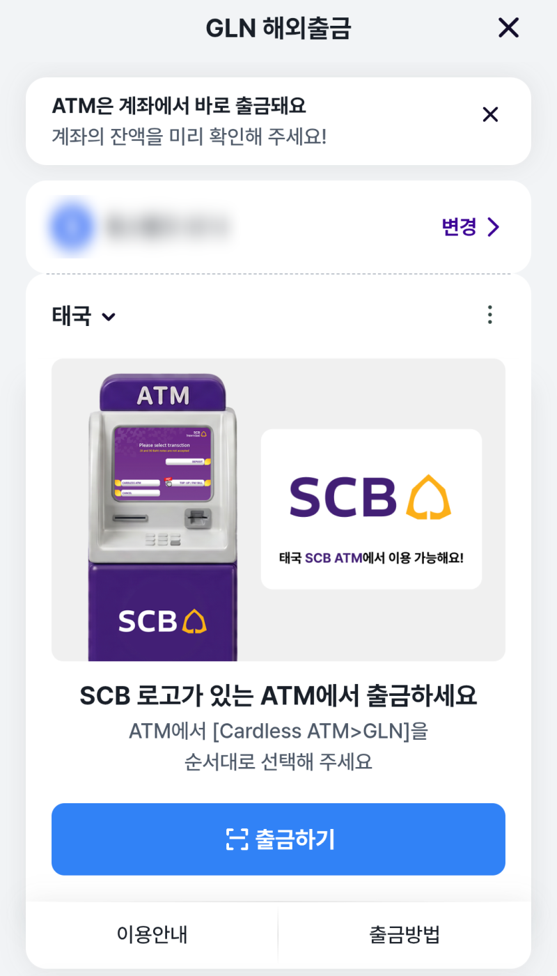 태국 방콕 ATM 현금 출금 수수료 약4,000원 (토스-GNL해외결제하기 SCB ATM) 2026년 7월