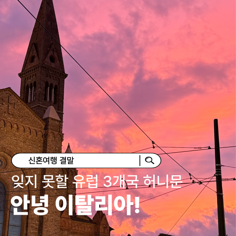 [신혼여행 MILANO #14] 안녕 이탈리아! 비오는 밀라노 대성당 · KiBag 짐보관 팁 (feat. 같은 비행기....