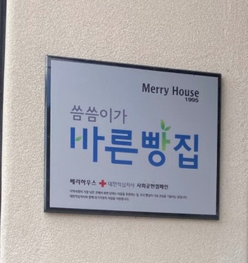 메리하우스 사진 4