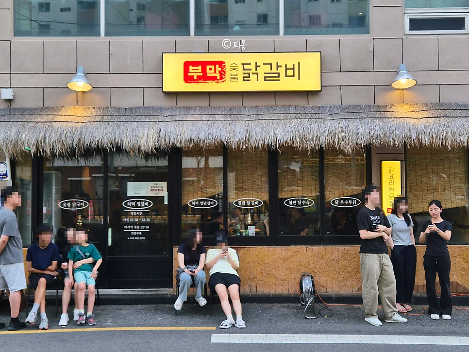 부막숯불닭갈비 부산대점 사진 2