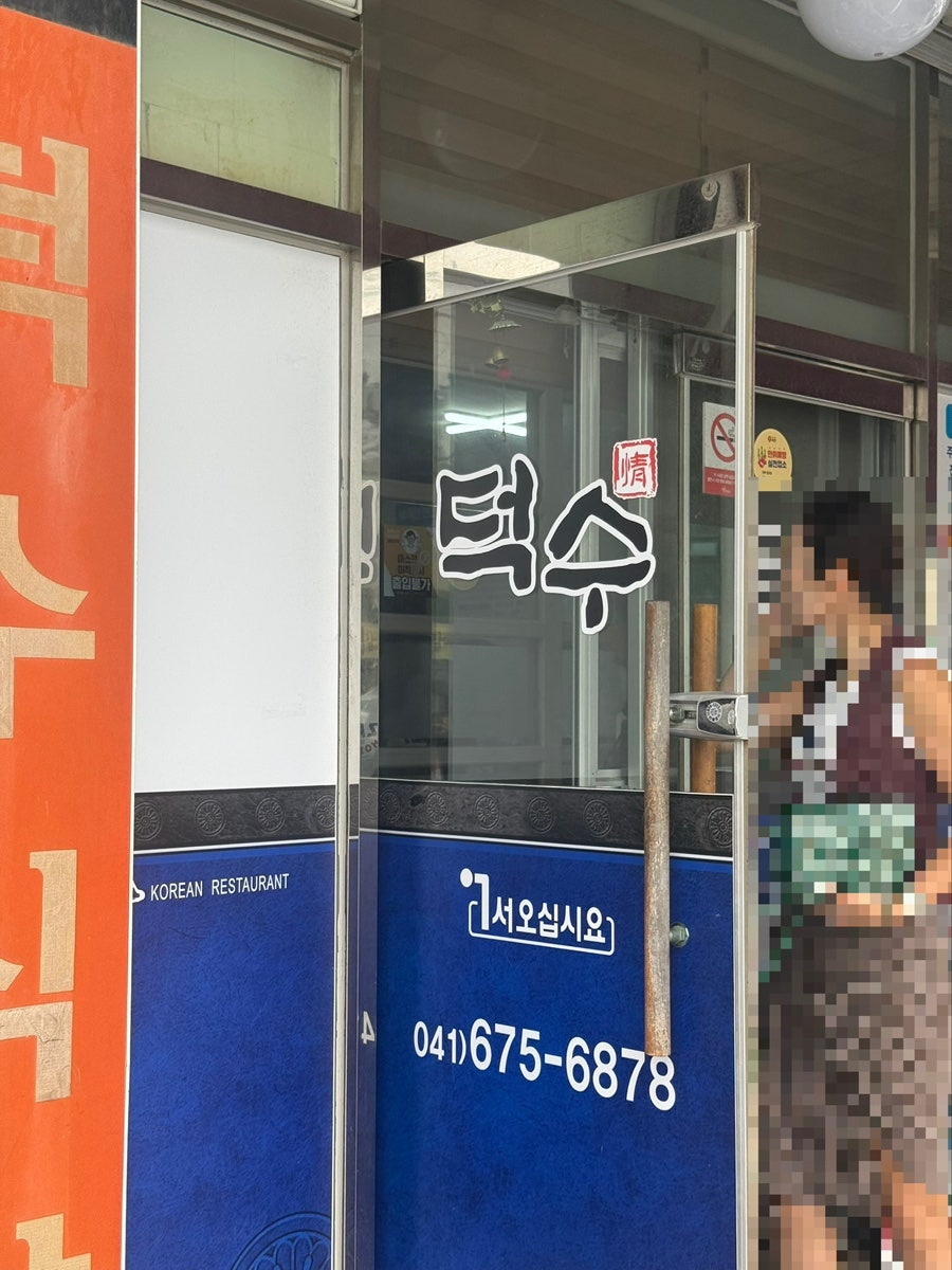 덕수식당 사진 5