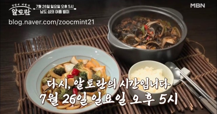 <b>알토란</b> 안성훈 멸치비빔국수 레시피 정미경 브로콜리장아찌... 