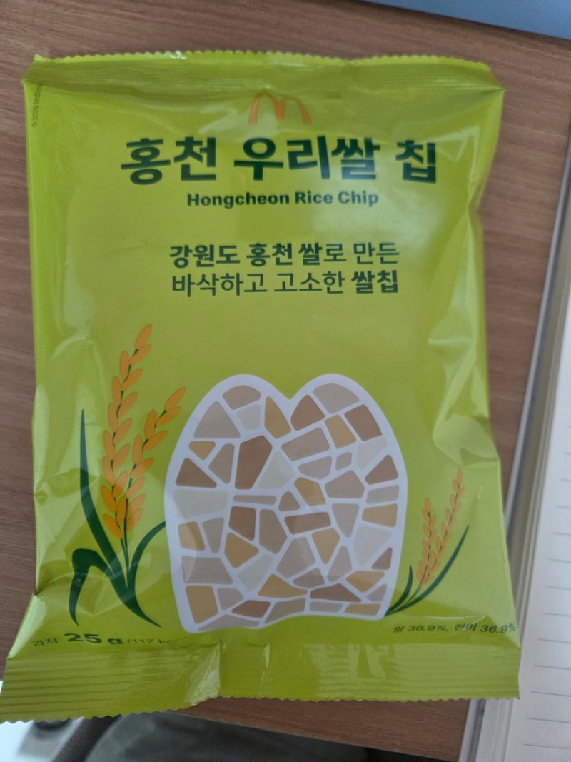 맥도날드 신메뉴 홍천 우리쌀 칩 솔직 후기