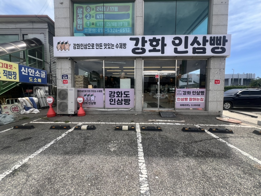 강화명물인삼빵 사진 3