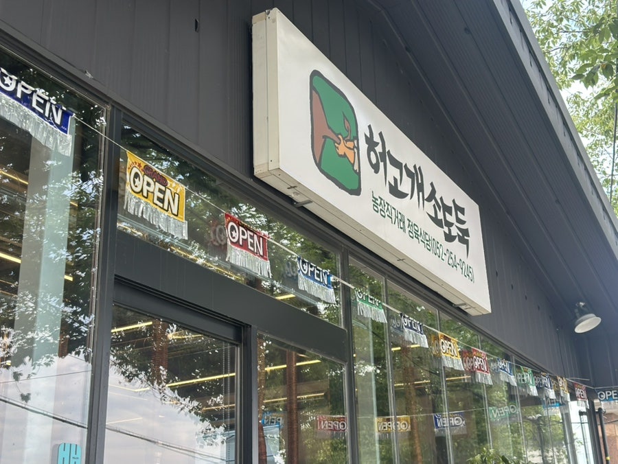 허고개 소도둑 사진 1