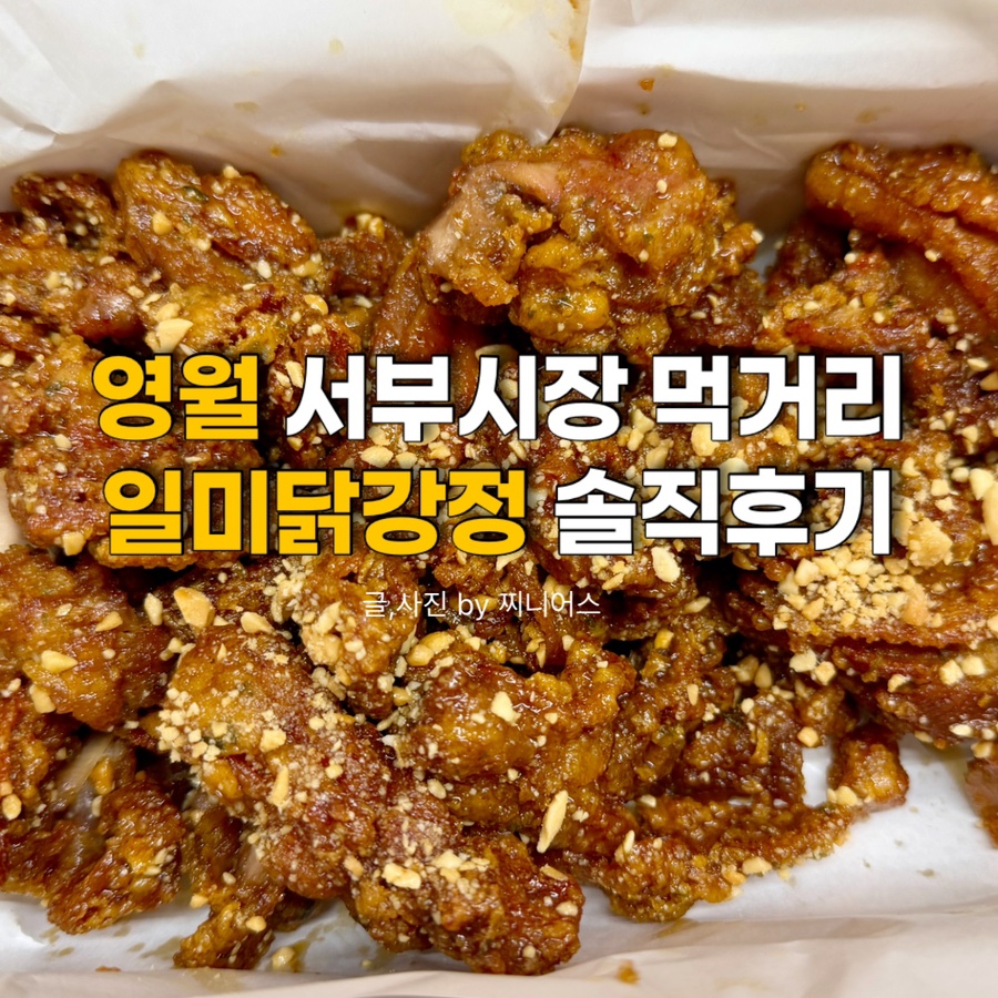 일미닭강정 사진 1