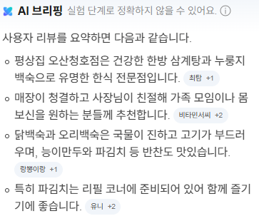 평상집 오산청호점 사진 2