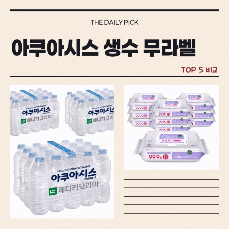 삼성 비스코프 25kg 20kg 비교해 보고 있다면 아쿠아시스 생수 무라벨 직접 비교해 본 특징과 ....