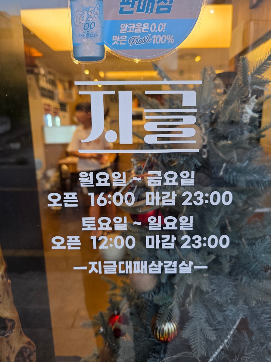 지글대패삼겹살 테크노점 사진 4