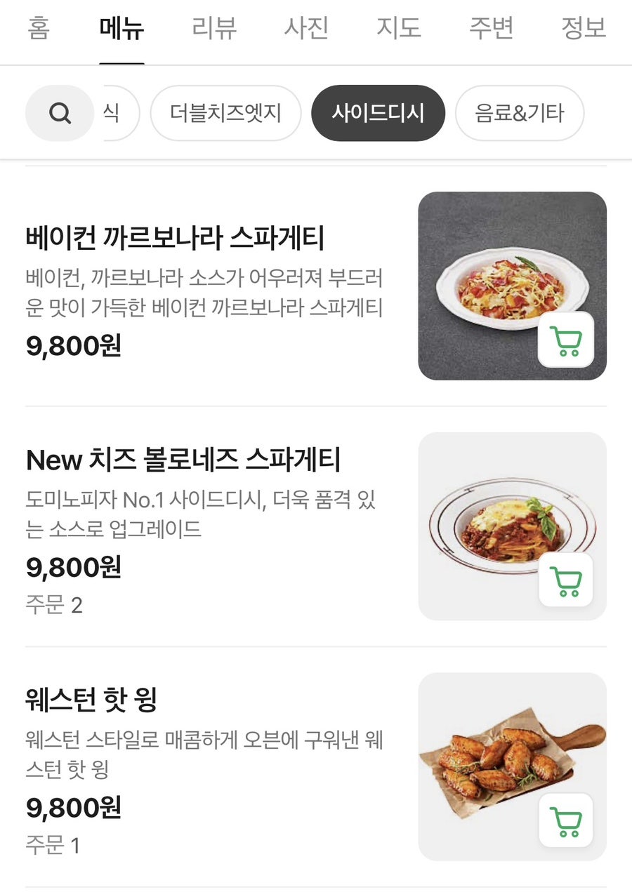 도미노피자 범어점 사진 5