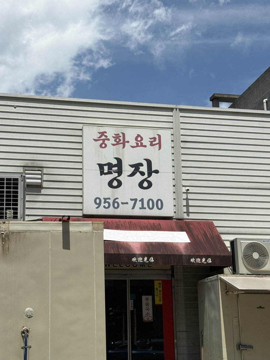 명장 사진 1