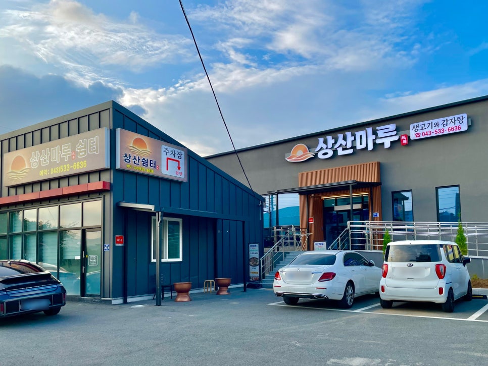 상산마루 사진 2