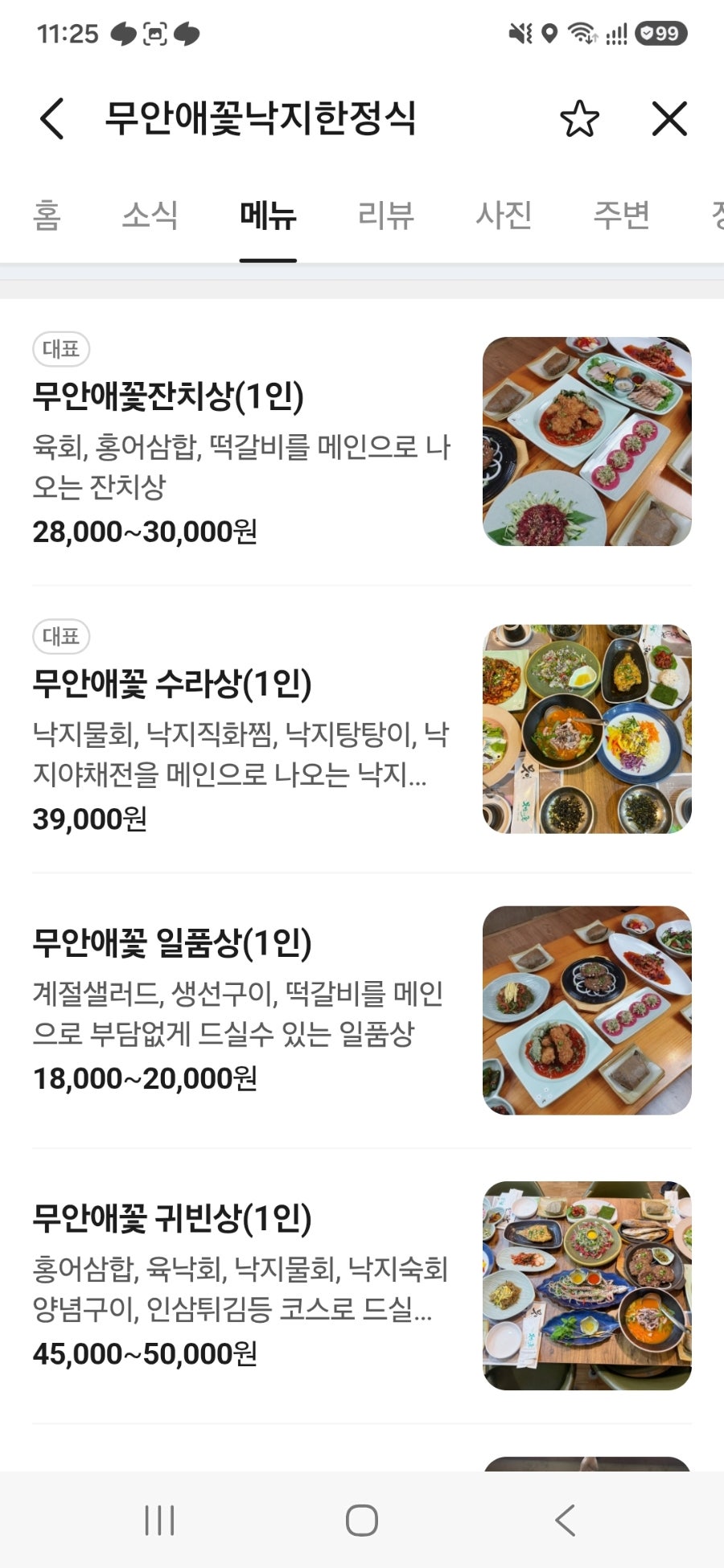 무안애꽃 낙지한정식 사진 3