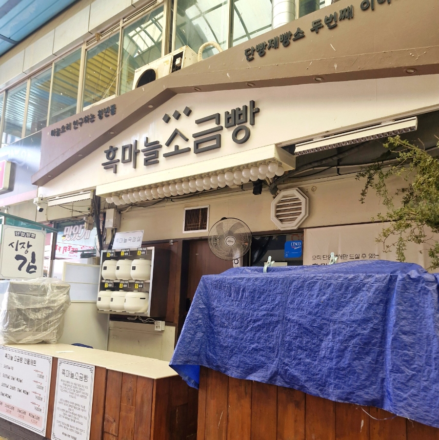단양 소선암황토마을 사진 5