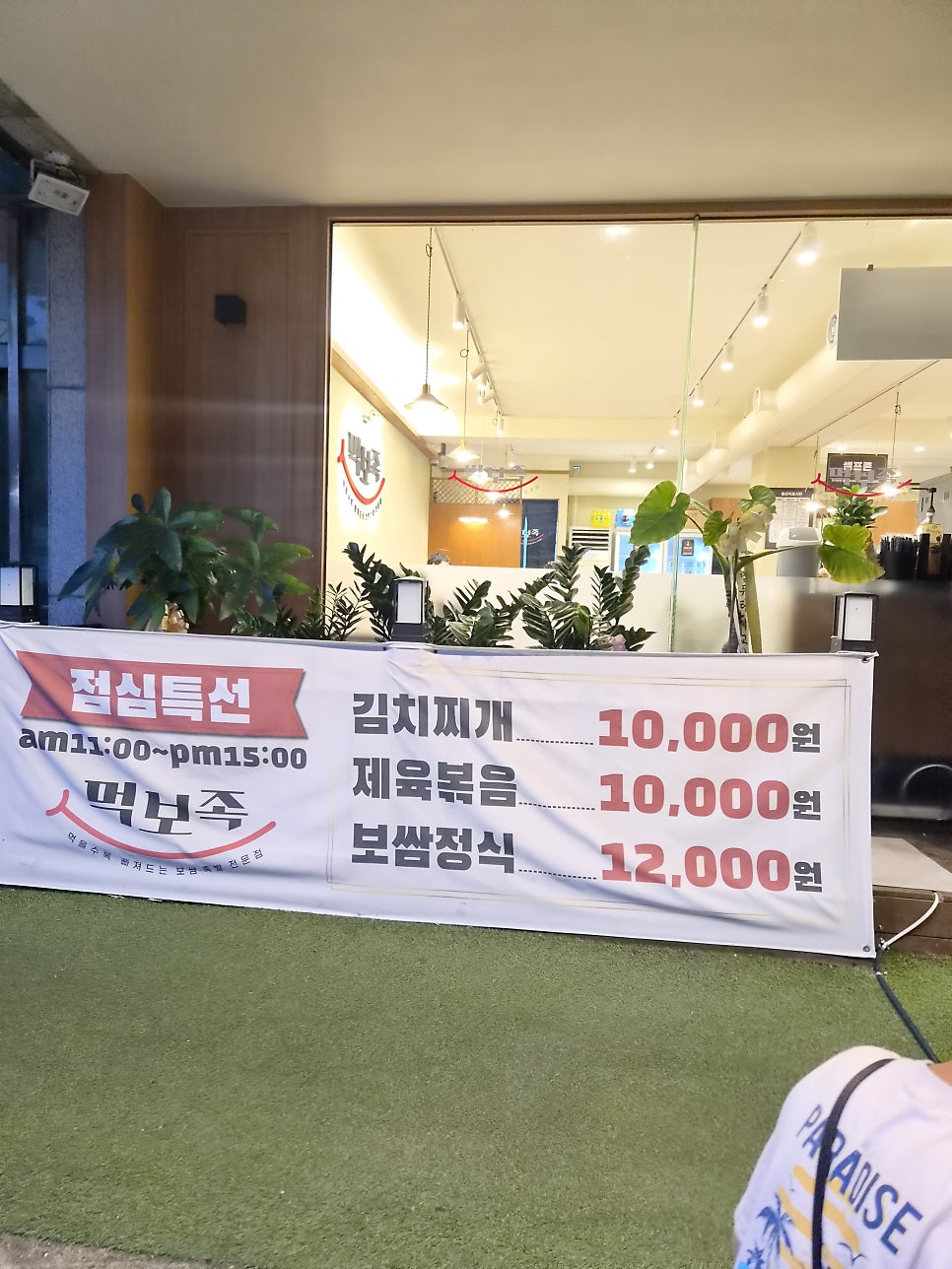 먹보족 수원대직영점 사진 3