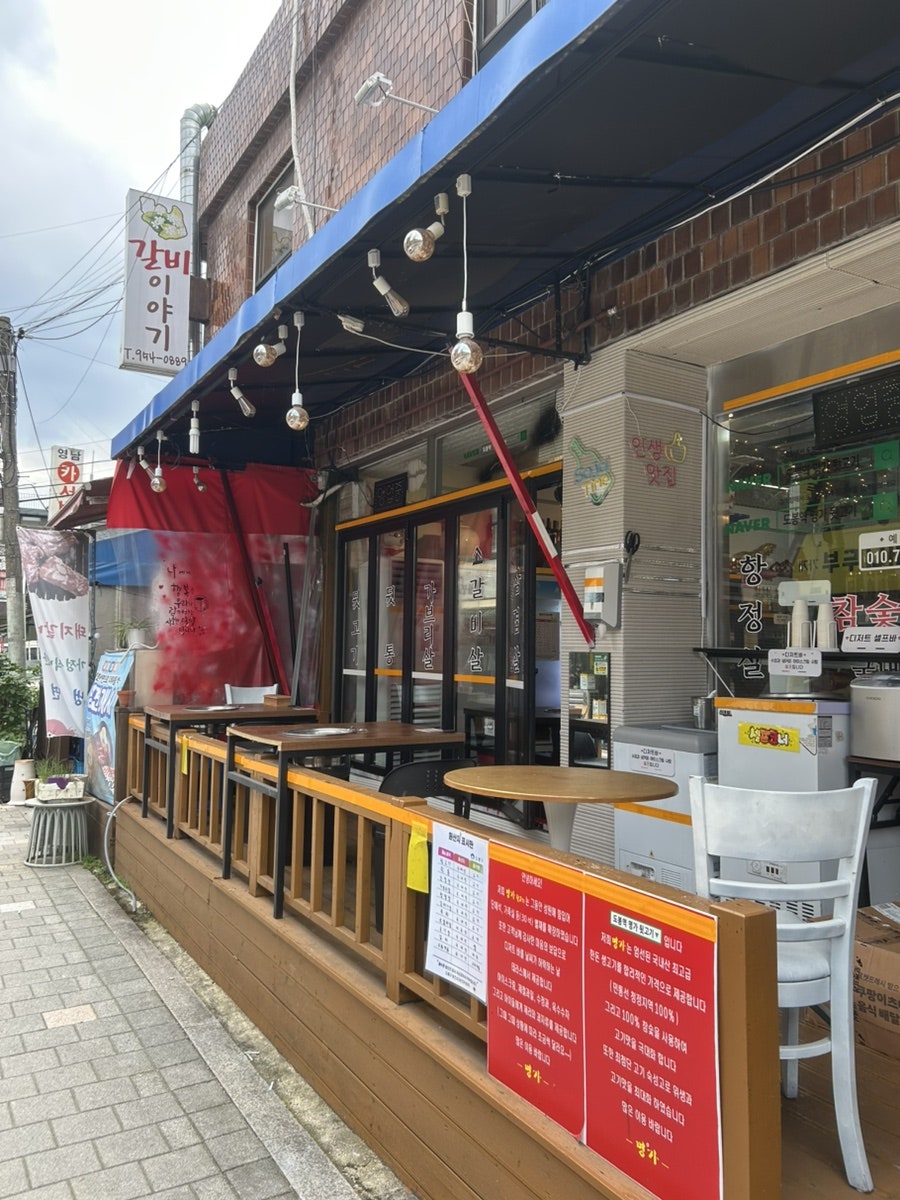 그 고기집 사진 4