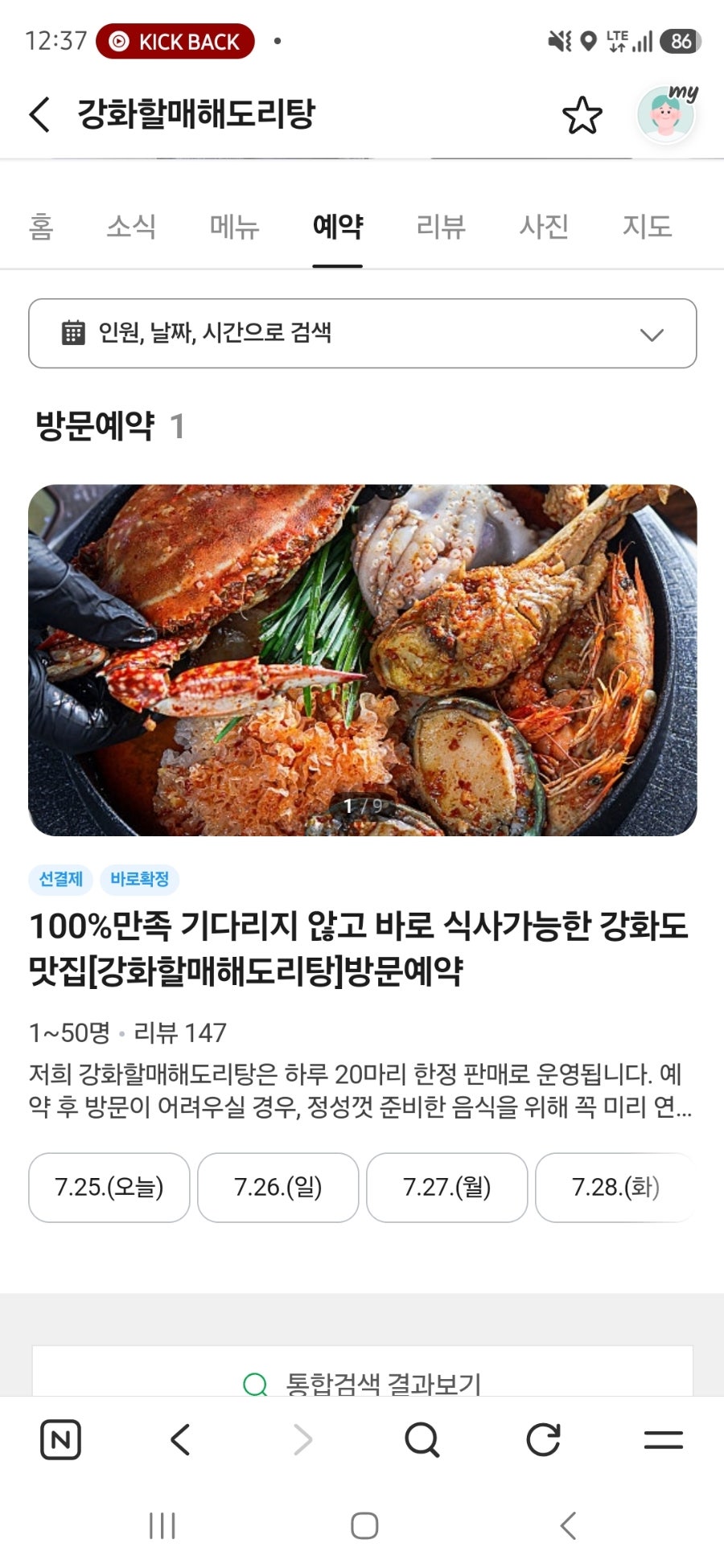 강화할매해도리탕 사진 4