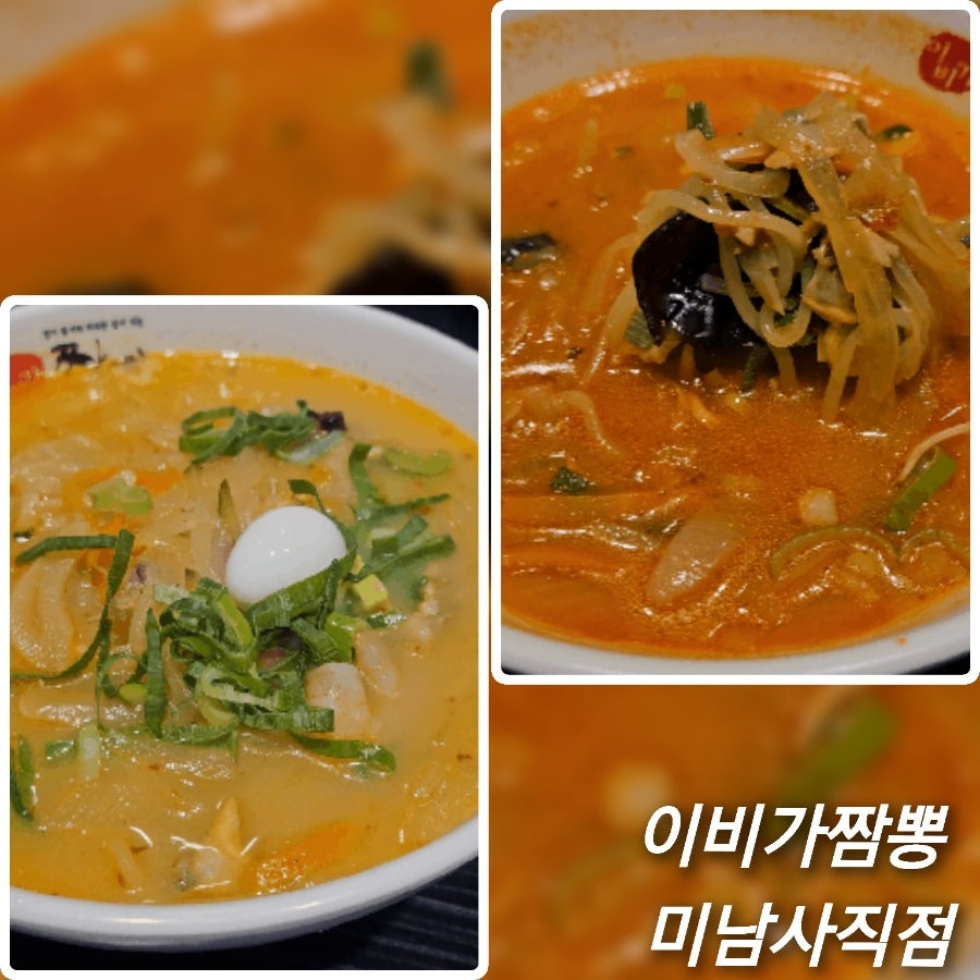 이비가짬뽕 부산미남사직점 사진 1