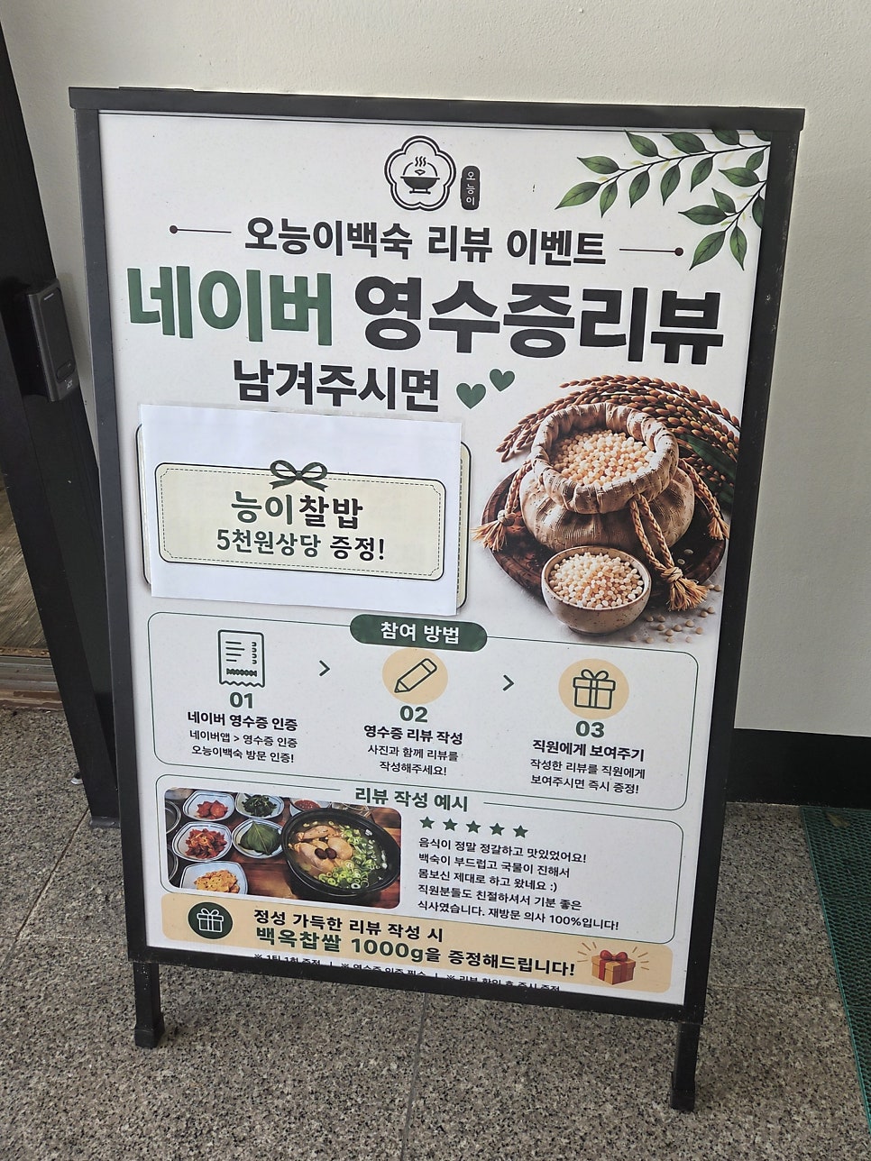 오능이샤브백숙 사진 5