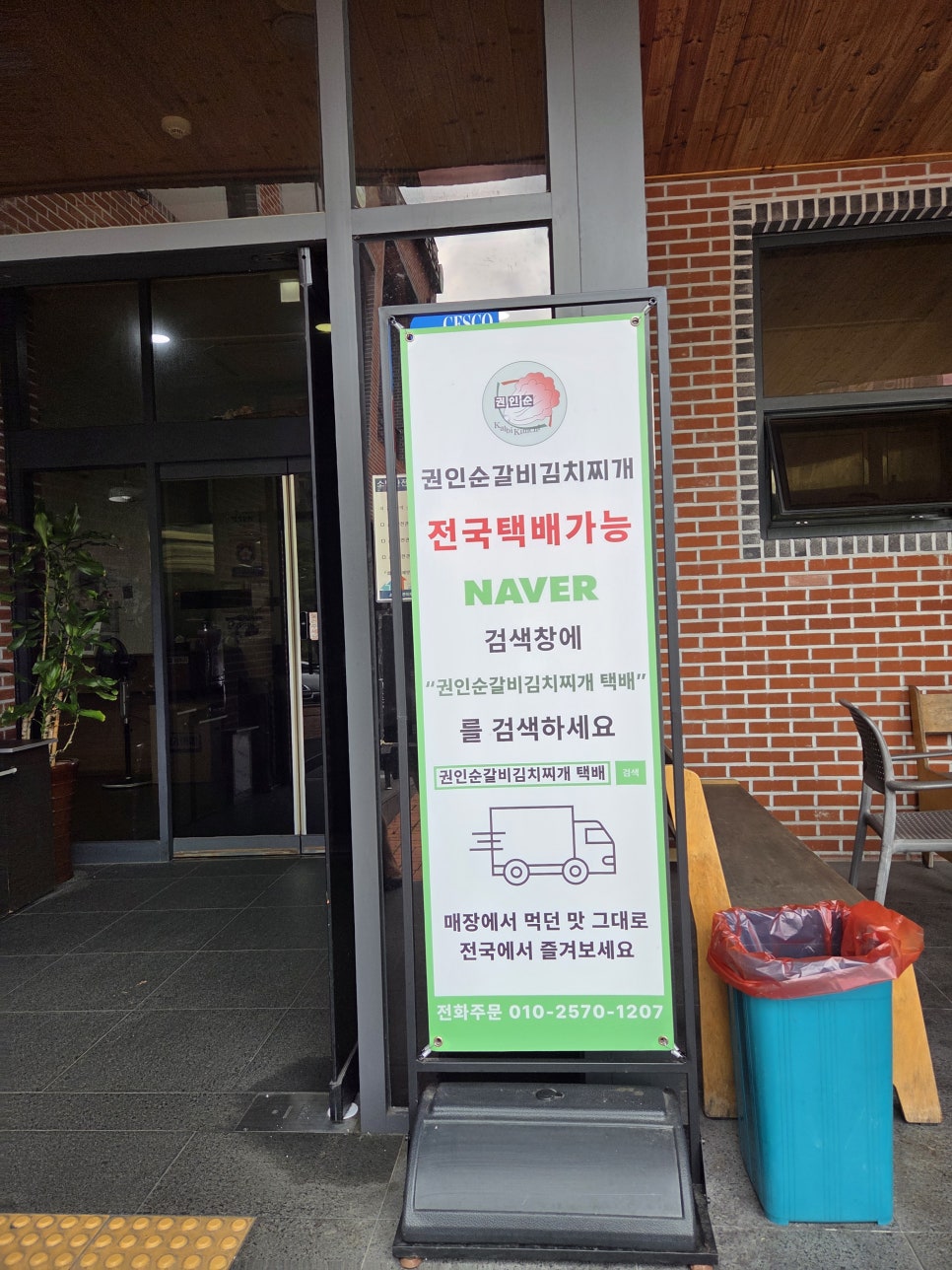 권인순갈비김치찌개 사진 4