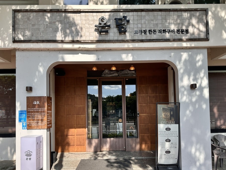 온담 사진 3