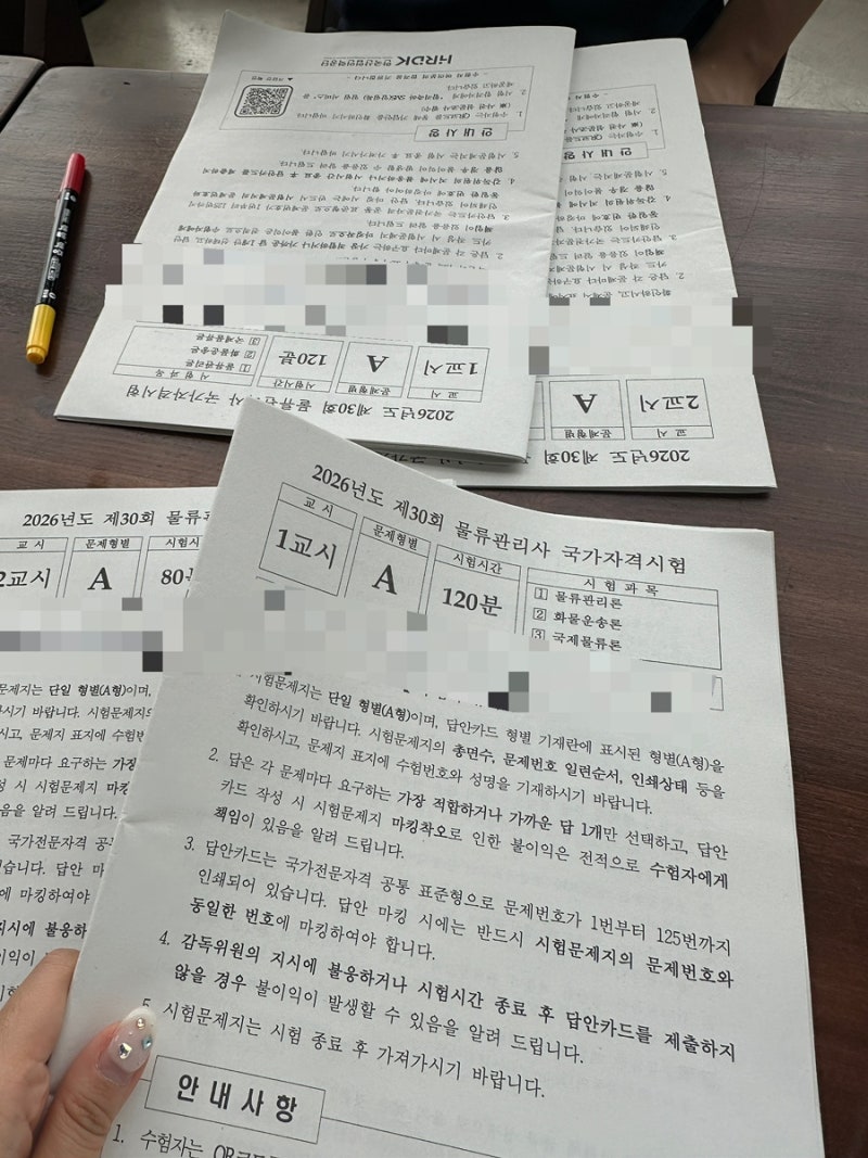 2026 물류관리사 시험 후기｜직장인 한 달 공부 후 솔직한 체감 난이도