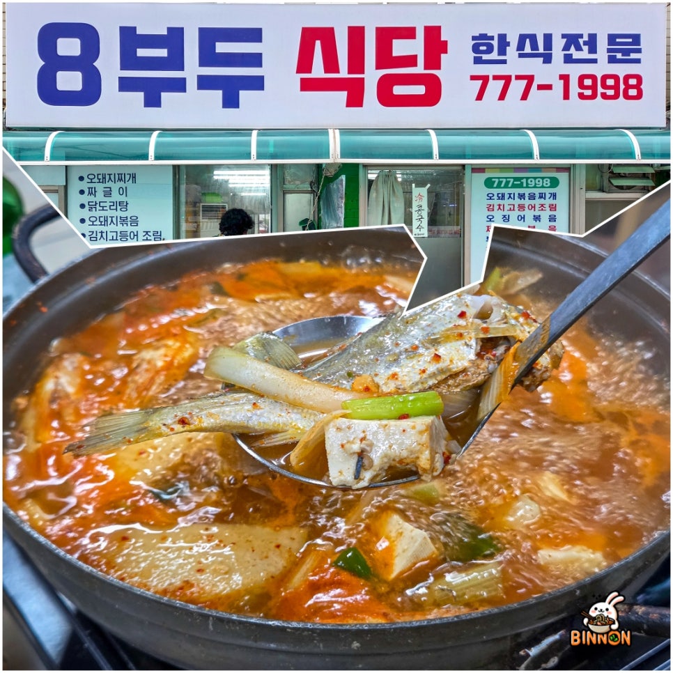 8부두식당 사진 1