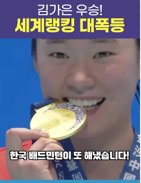 “안세영이 빠진 중국오픈에서 8강까지 올라왔다”…세계 2위와 정면으로 맞붙은 김가은 선....