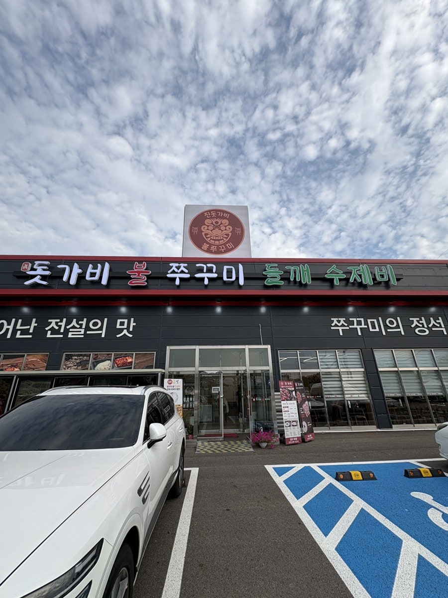 돗가비불쭈꾸미 김포1호점 사진 1