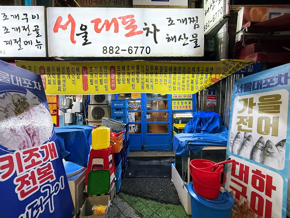 서울대포차 사진 3
