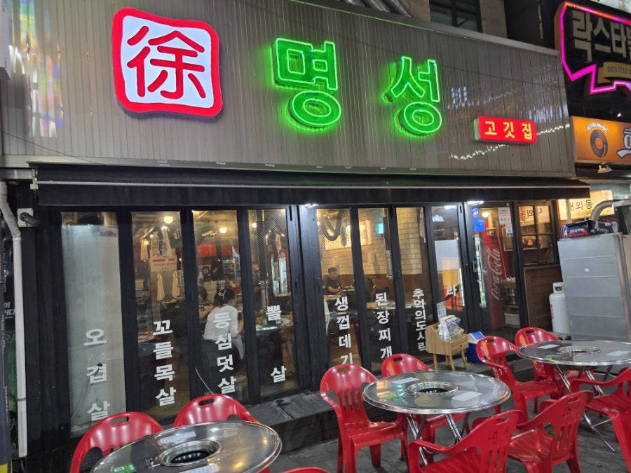 명성고깃집 김해내외점 사진 1