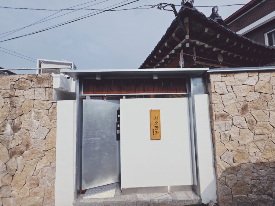 서소한가 사진 6