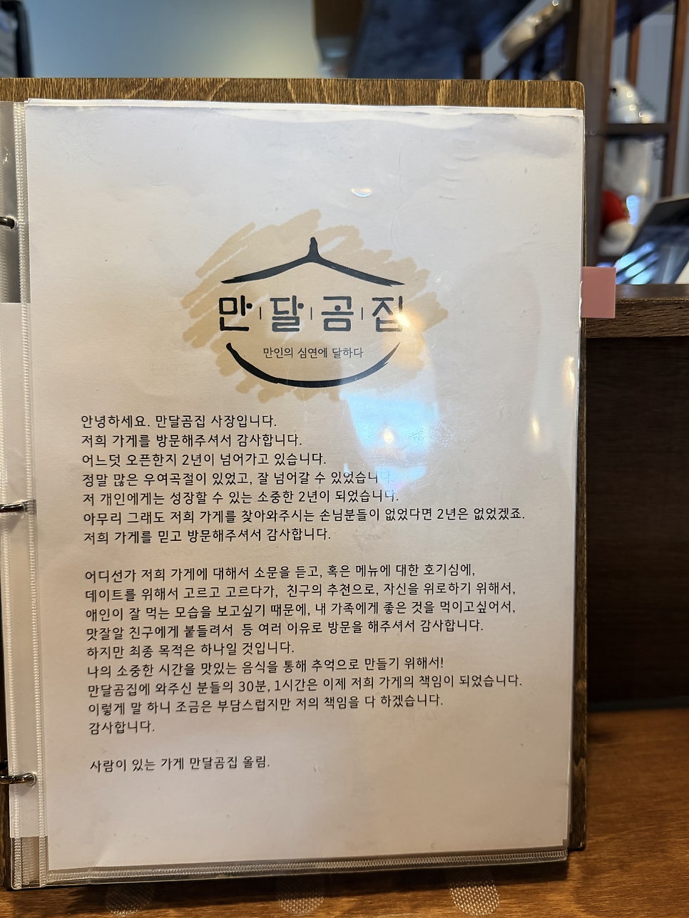 만달곰집 사진 2