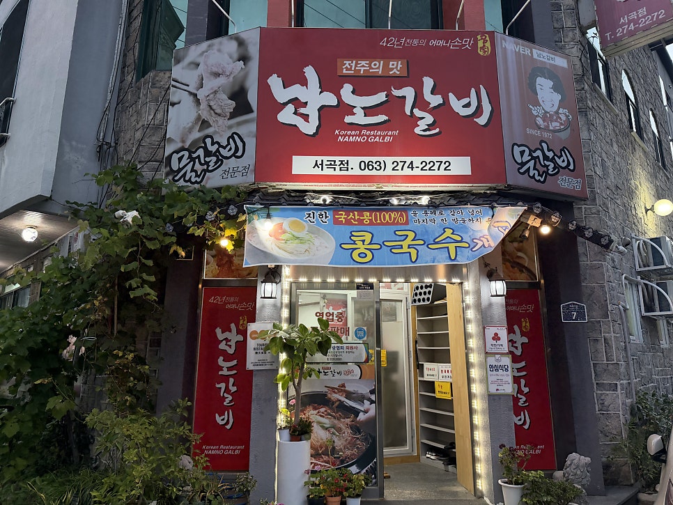 전주물갈비 사진 1